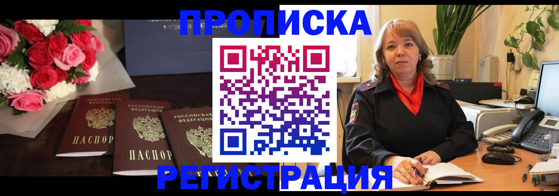 временная регистрация собственник в Уяре