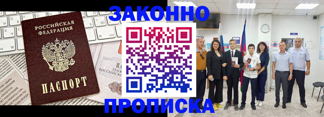 прописка регистрация в Уяре